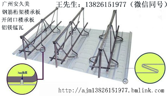 论钢筋桁架楼承板与普通楼承板的区别及优缺点(图4)